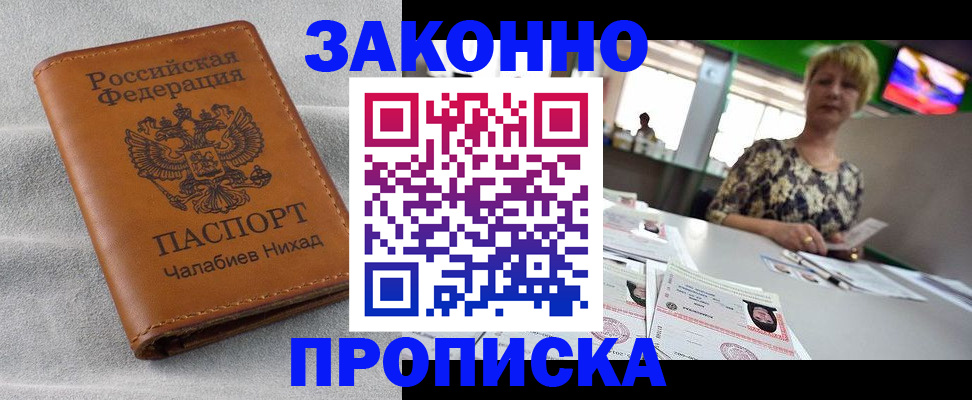 прописка для школы в Асино