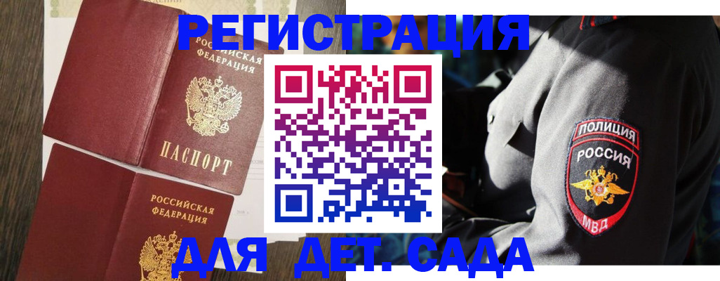 регистрация для школы в Асино