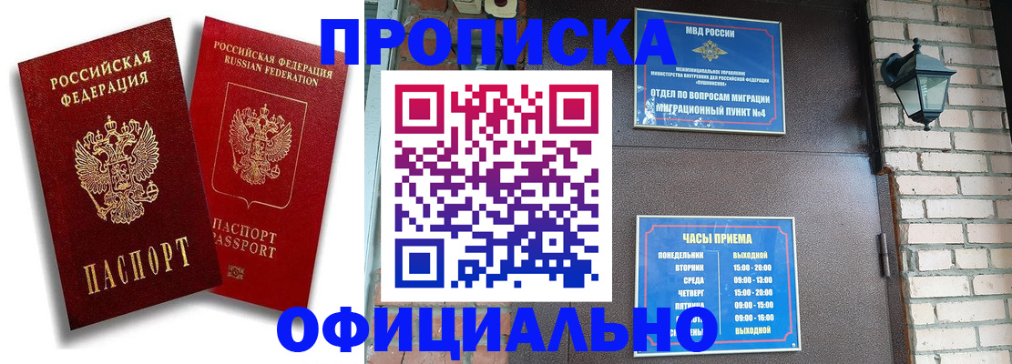 прописка для школы в Асино