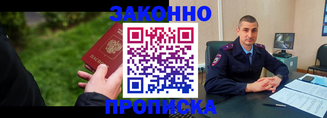 временная регистрация госуслуги в Асино